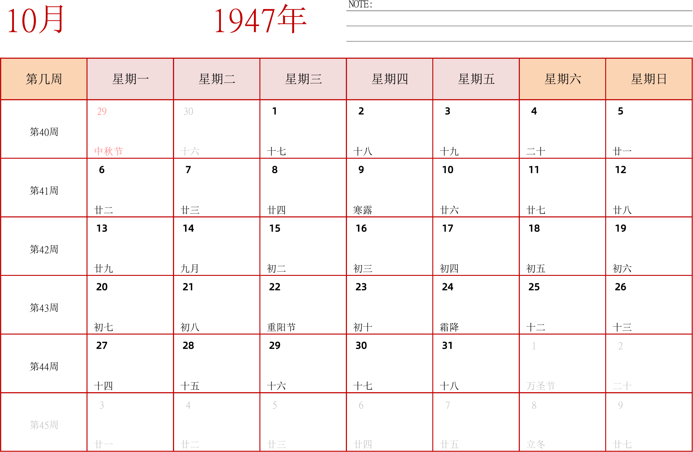 日历表1947年日历 中文版 横向排版 周一开始 带周数 带节假日调休安排